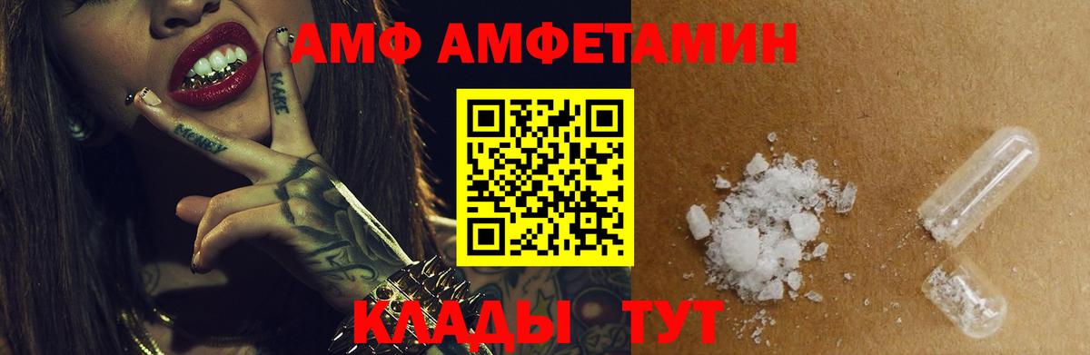 АМФ Розовый  Амфетамин  Киселёвск  Вход с VPN  АМФ 