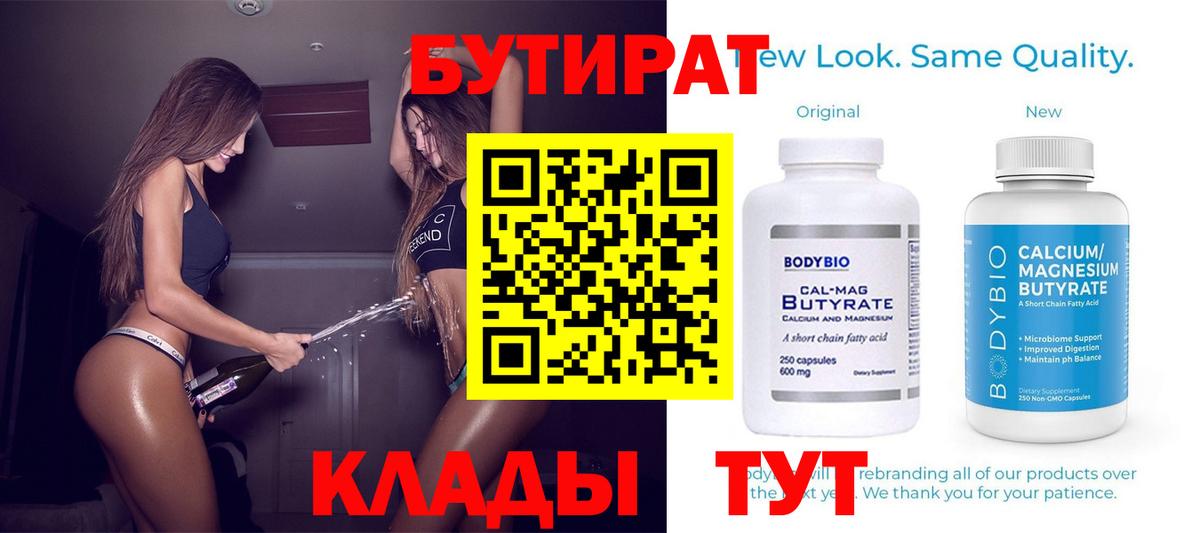 Бутират оксибутират Киселёвск