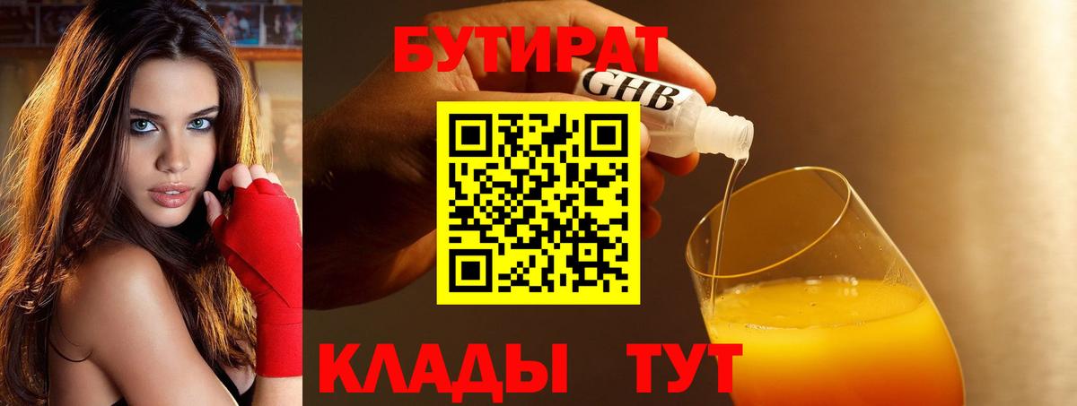 Киселёвск  БУТИРАТ оксибутират  Вход с VPN 