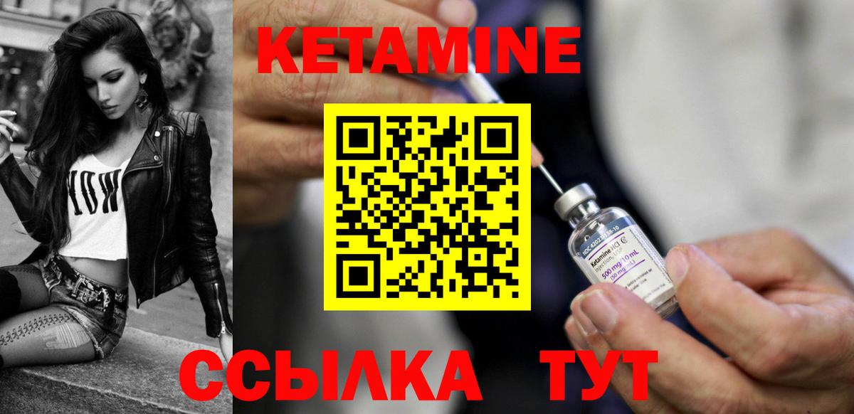 КЕТАМИН VHQ Киселёвск
