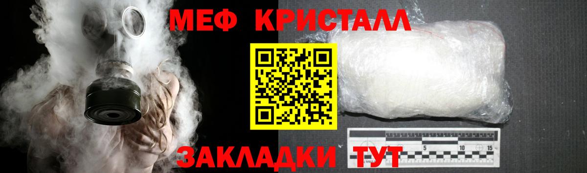 МЯУ-МЯУ  Вход с VPN  Киселёвск  МЯУ-МЯУ VHQ  МЕФ кристаллы 