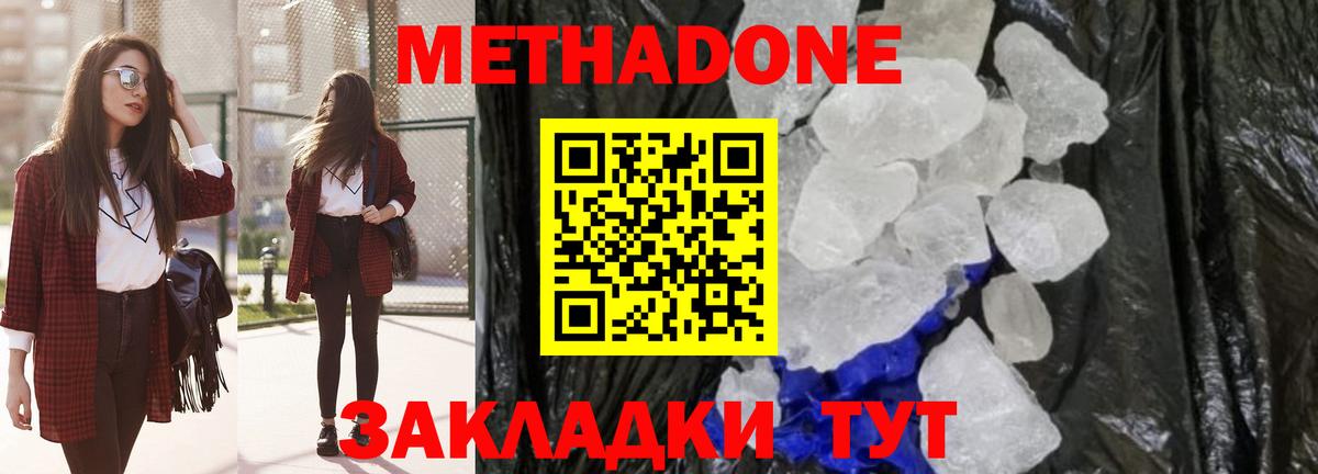 Метадон мёд  Метадон мёд  mega онион  Вход с VPN  Киселёвск 